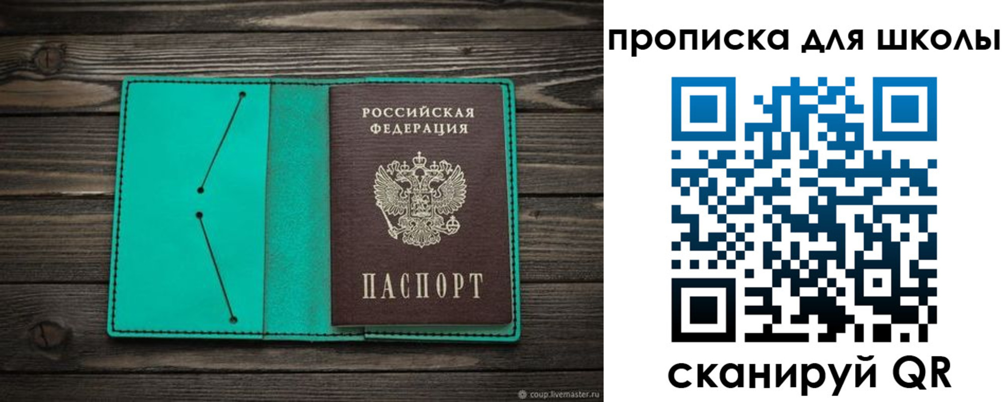 прописка для школы в Кондопоге