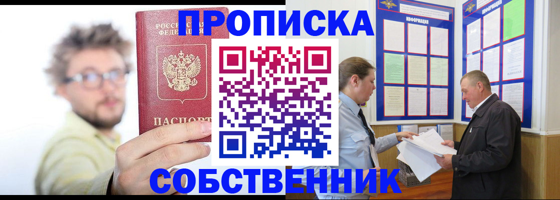 прописка от собственника в Кондопоге